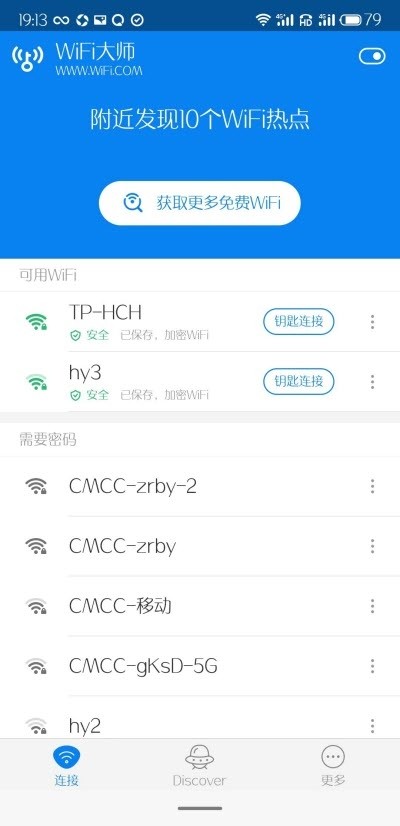 WiFi大师 V4.7.67 清爽国际版图3