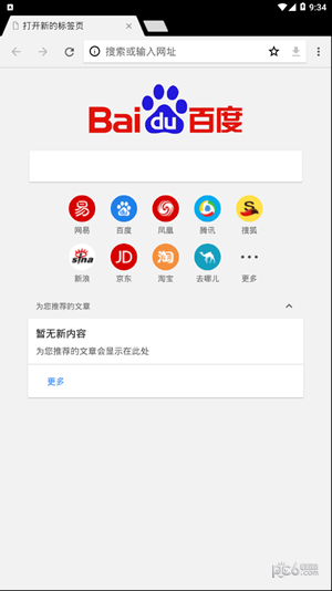 宙斯浏览器 v1.3.4 破解版图3