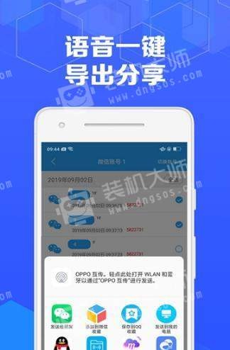 语音导出软件 v1.0.1 破解版图2