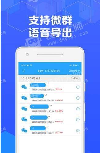 语音导出软件 v1.0.1 破解版图1