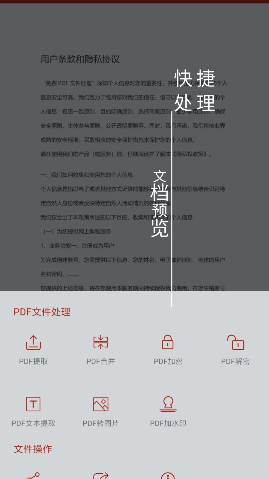 PDF处理助手 v1.1.5.1 破解版图2