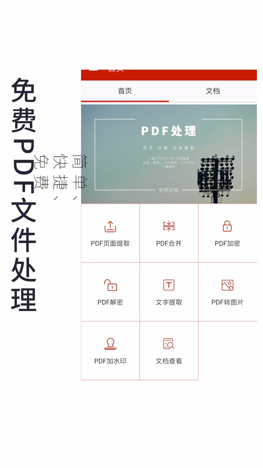 PDF处理助手 v1.1.5.1 破解版图3