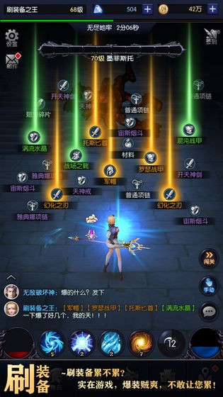 我在神界刷装备 v1.0.1 破解版图2