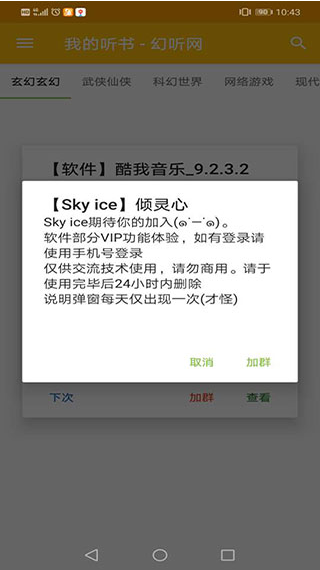 我的听书 v1.1.9.1 会员破解版图1