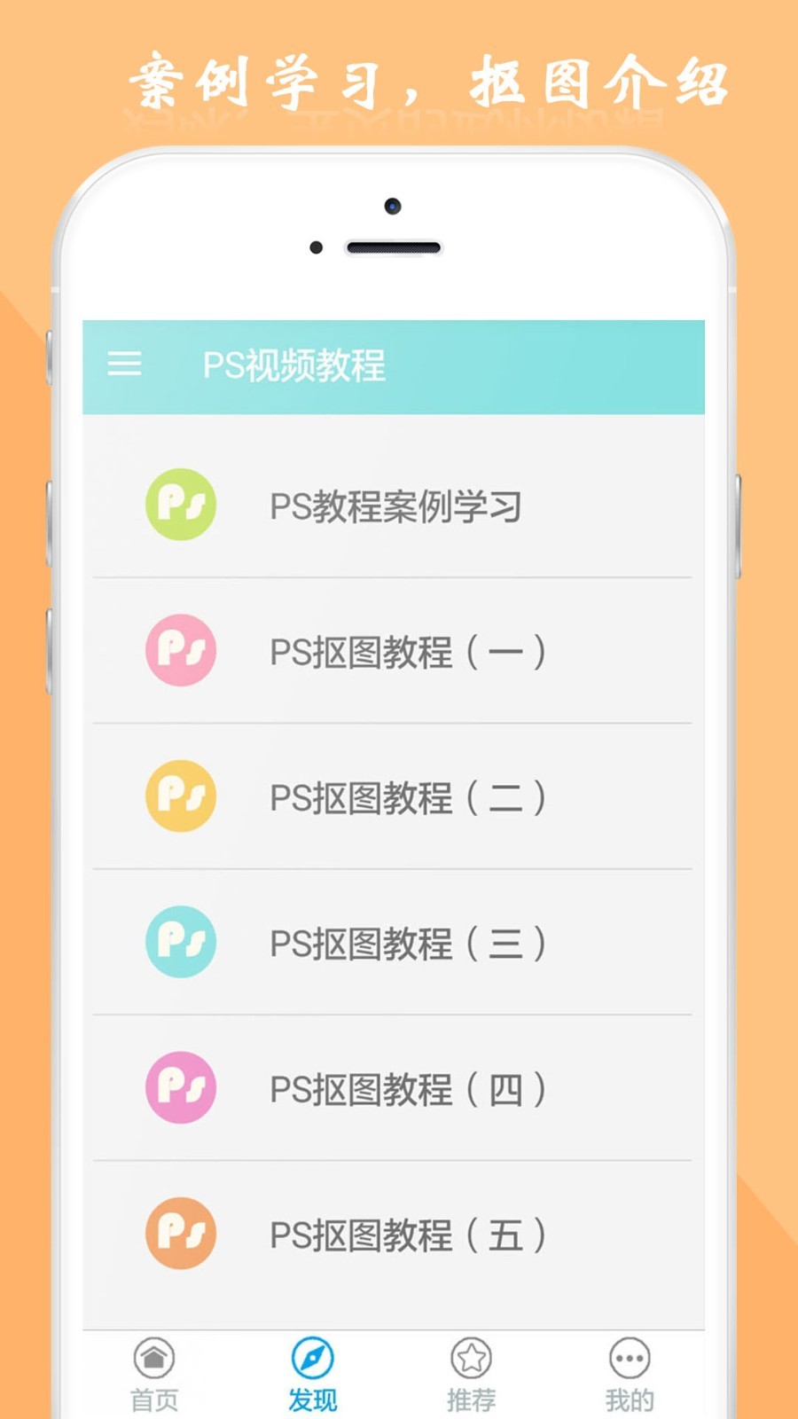 PS视频教程 v3.3 安卓破解版图2