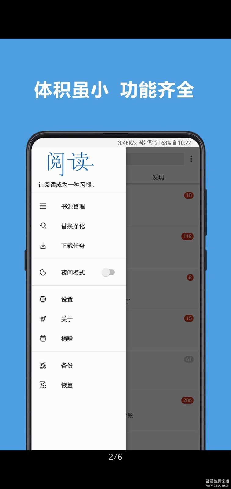 阅读 v2.1.9.0627 书源破解版图1