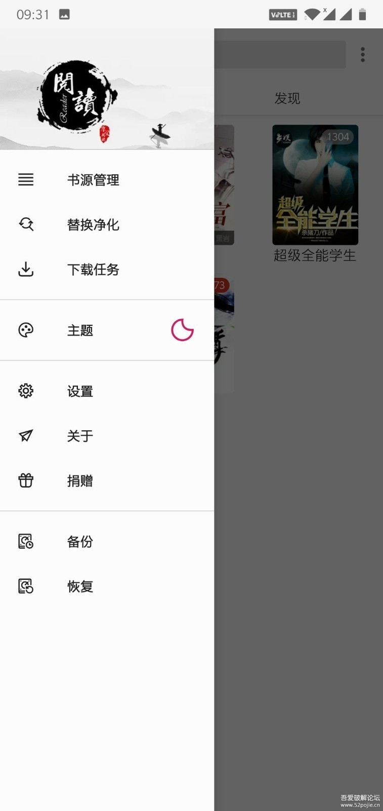 阅读 v2.1.9.0627 书源破解版图4