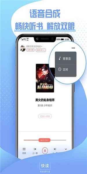 快读全本小说 v2.10.8 破解版图1