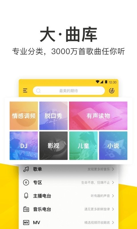 酷我音乐 v2.5.8 去广告最新版图1