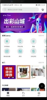 Canva软件 v2.71.0 官方版图1