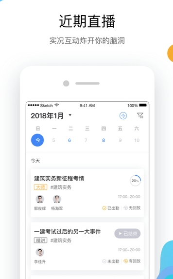 嗨学课堂 v4.4.9 破解版图2