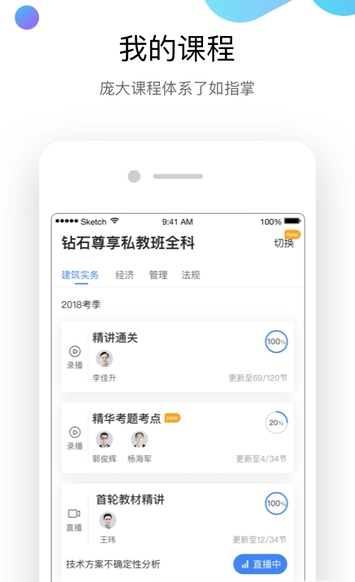 嗨学课堂 v4.4.9 破解版图3