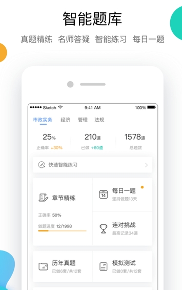 嗨学课堂 v4.4.9 破解版图1