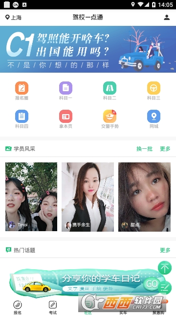 驾校一点通2020最新版免费 v8.9.1 苹果版图1