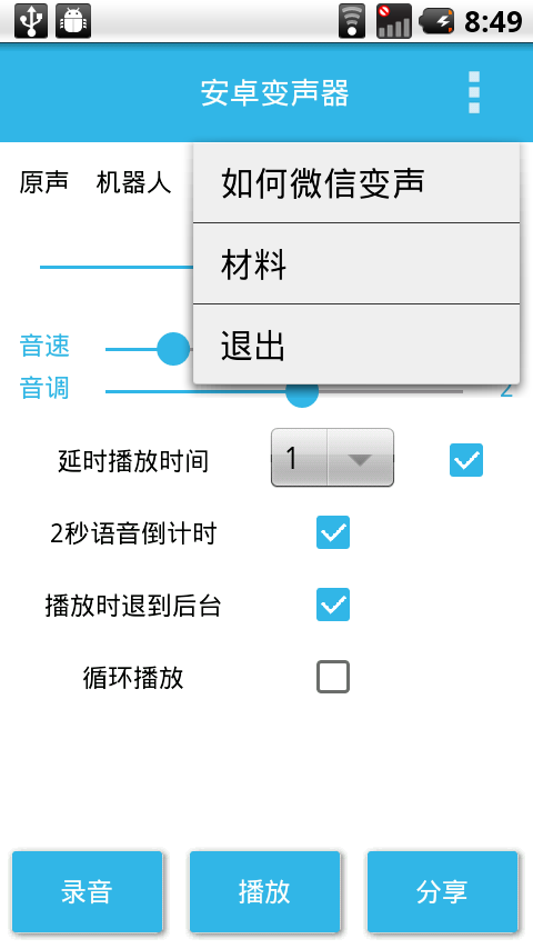 变声宝宝 v1.0 破解版图2