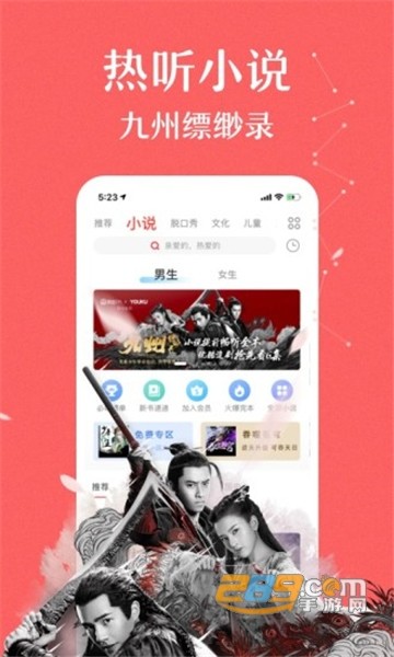 蜻蜓fm破解版 v8.6.5 安卓版图1