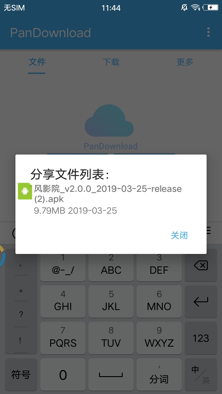 pandown破解版 v1.2.01 安卓版图4