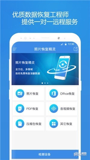 照片恢复精灵 v3.0.5 破解版图1