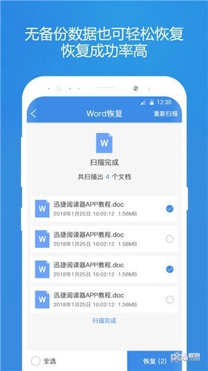 照片恢复精灵 v3.0.5 破解版图3