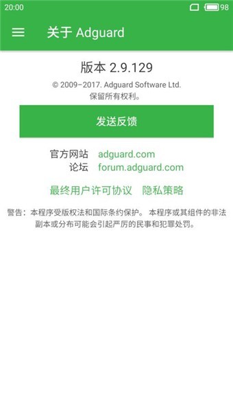 AdGuard  v2.11.31 安卓版图3