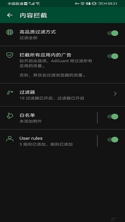 AdGuard  v2.11.31 安卓版图1