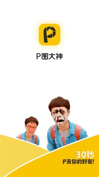 p图大神 v2.0.0.1 免费版图1