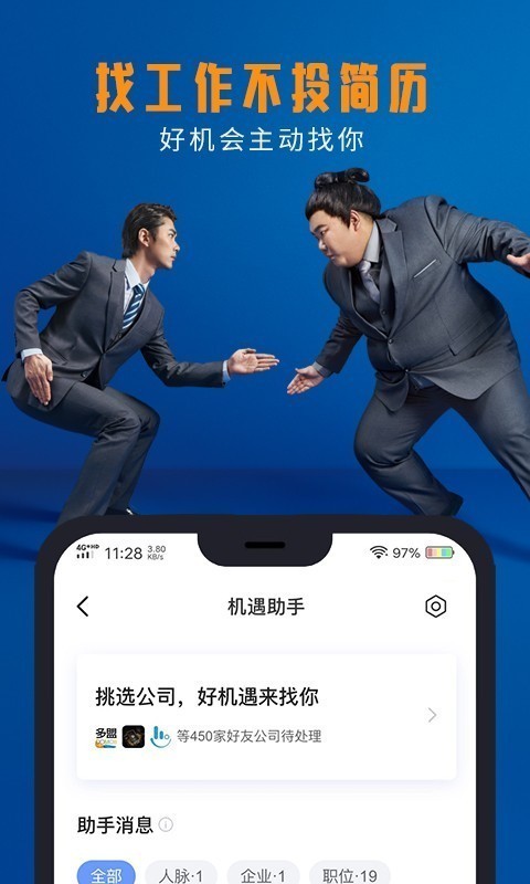 脉脉破解版v5.2.98 安卓版图2