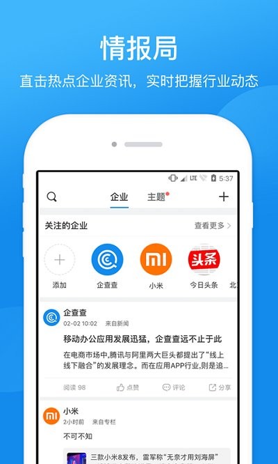 企查查破解版吾爱破解v12.8.0 安卓版图1