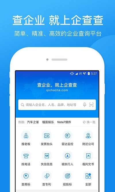 企查查破解版吾爱破解v12.8.0 安卓版图3