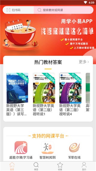 学小易破解版无限次搜题 v1.0.6 安卓版图2