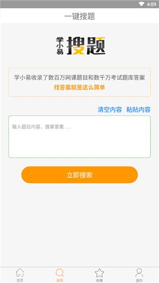 学小易破解版无限次搜题 v1.0.6 安卓版图3