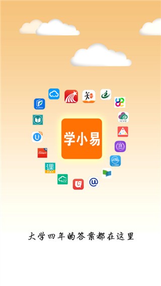 学小易破解版无限次搜题 v1.0.6 安卓版图1