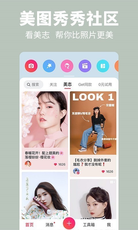 美图秀秀 v2.0.0.4 破解版图3