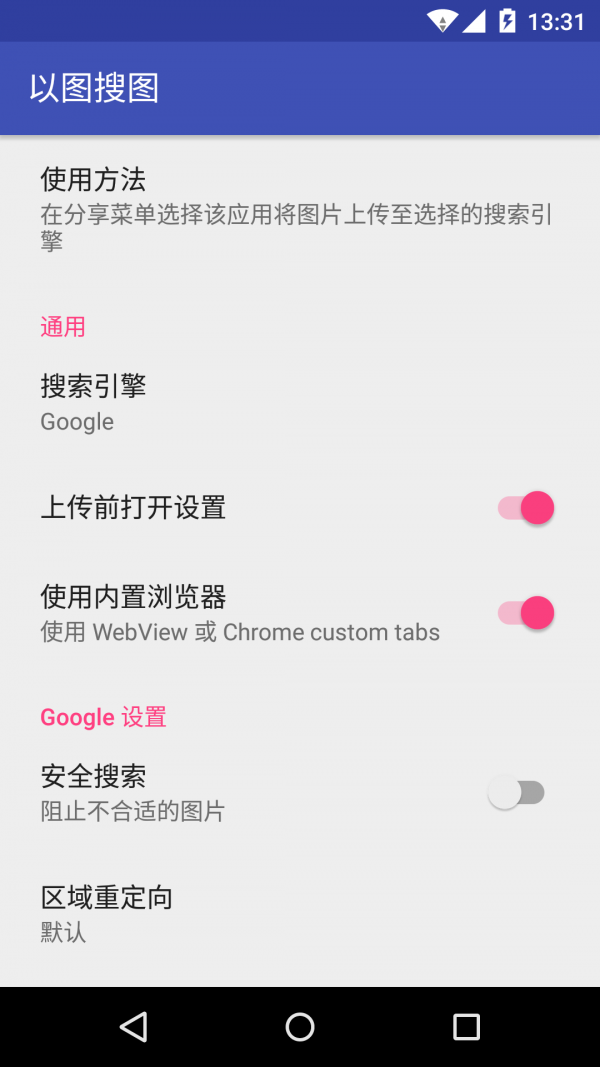 以图搜图 v2.4.0 破解版图2