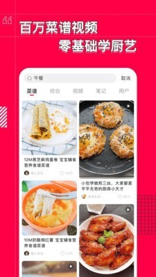 香哈菜谱 v8.2.0 安卓版图1