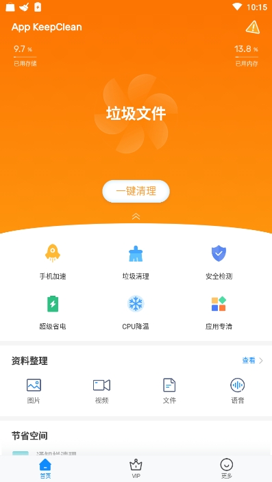 App KeepClean(应用垃圾清理) v1.8.3破解版图2