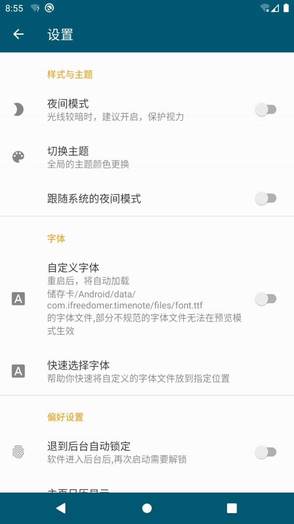 记时光破解版v5.7.3 安卓版图4