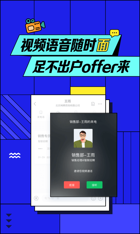 智联招聘 v7.9.60 破解版图1