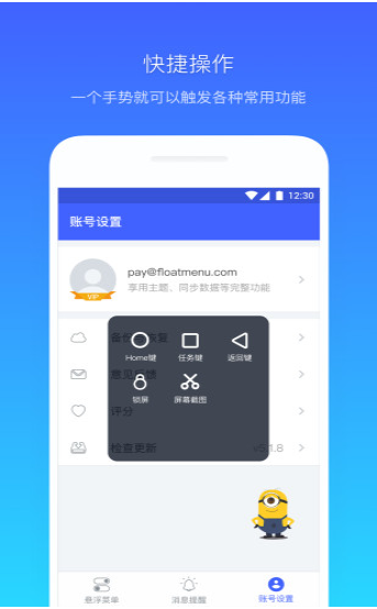 悬浮菜单 V7.1.2 免费版图2