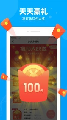 步多多 v1.4.1 破解版图4