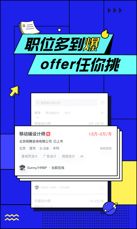 智联招聘 v7.9.60 破解版图4