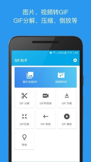 gif助手 v3.2.0 破解版图1