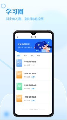 小学易app v1.0.1 最新版图1