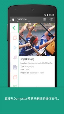 Dumpster v3.2.360 破解版图2