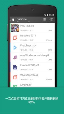 Dumpster v3.2.360 破解版图1