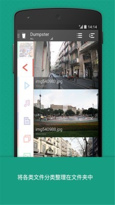 Dumpster v3.2.360 破解版图3