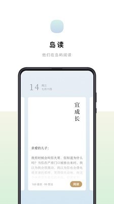 岛读 v2.4.1 安卓版图1