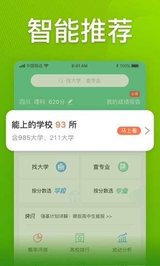 圆梦志愿 v2.2.3 破解版图2