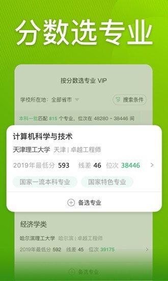 圆梦志愿 v2.2.3 破解版图4