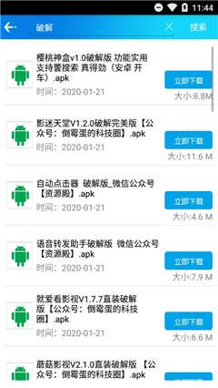 聚应用破解版v1.5 安卓版图3